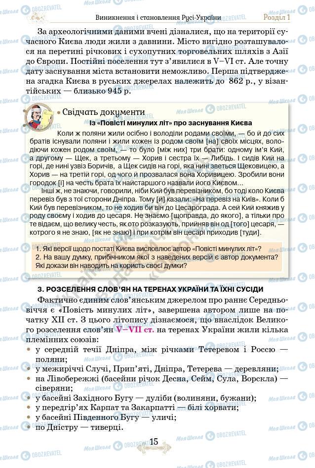 Підручники Історія України 7 клас сторінка 15