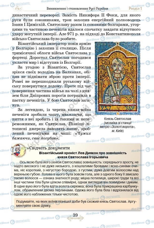 Підручники Історія України 7 клас сторінка 39