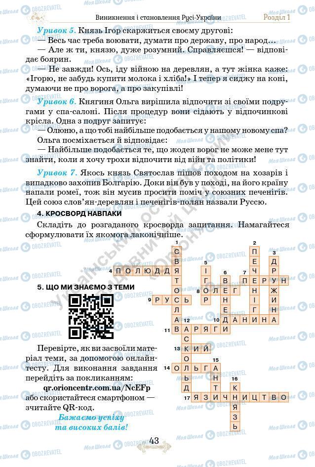 Підручники Історія України 7 клас сторінка 43