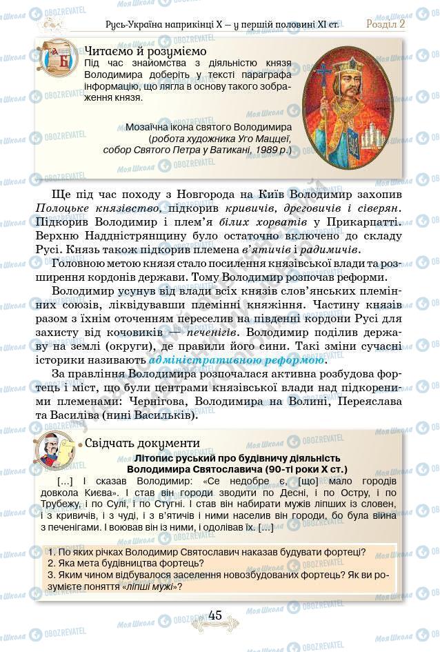 Підручники Історія України 7 клас сторінка 45