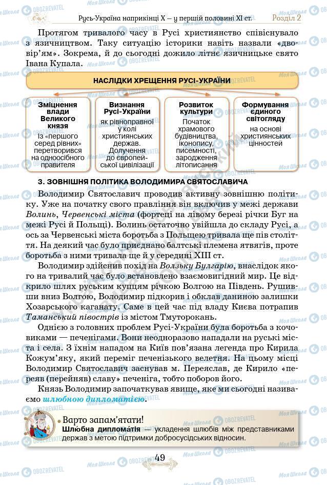 Підручники Історія України 7 клас сторінка 49