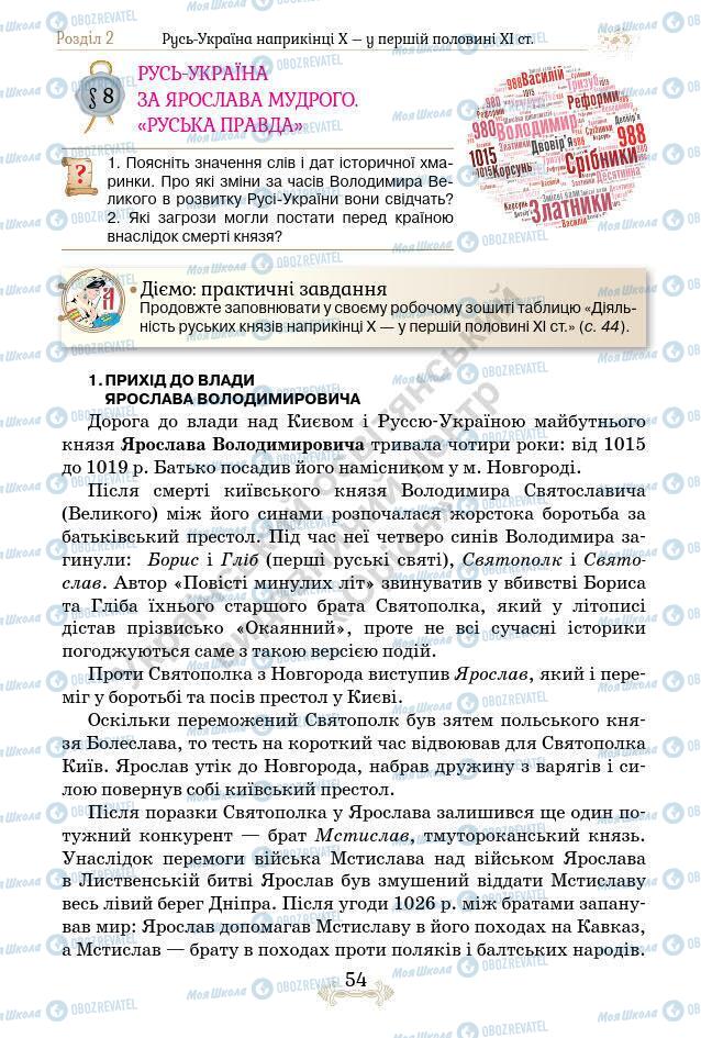 Підручники Історія України 7 клас сторінка 54