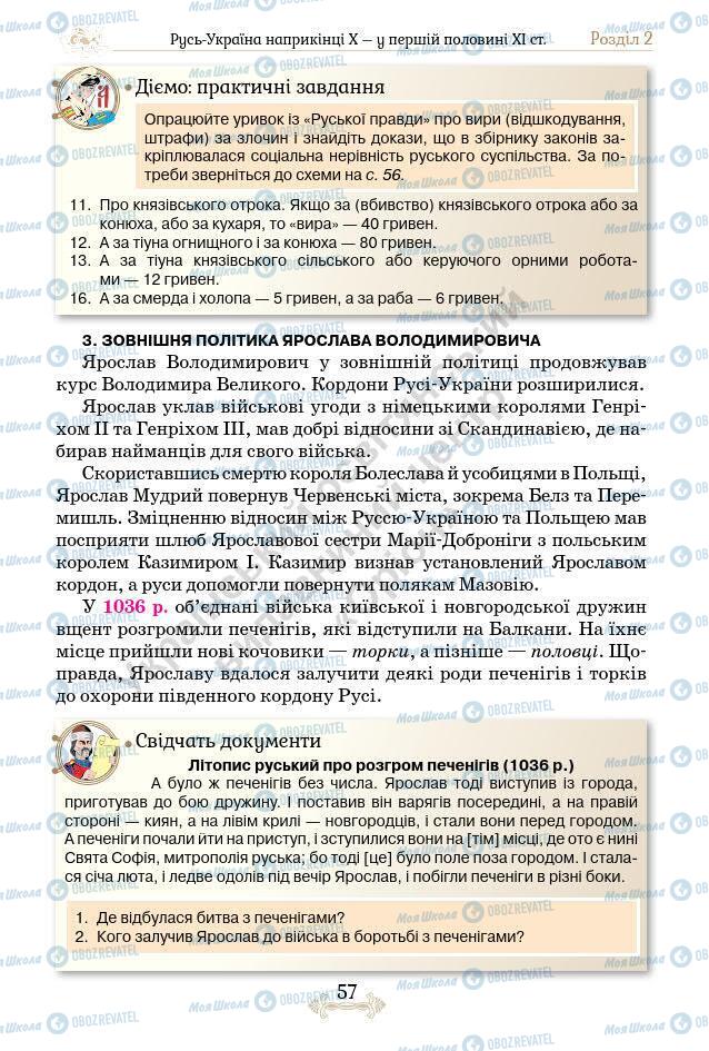 Підручники Історія України 7 клас сторінка 57