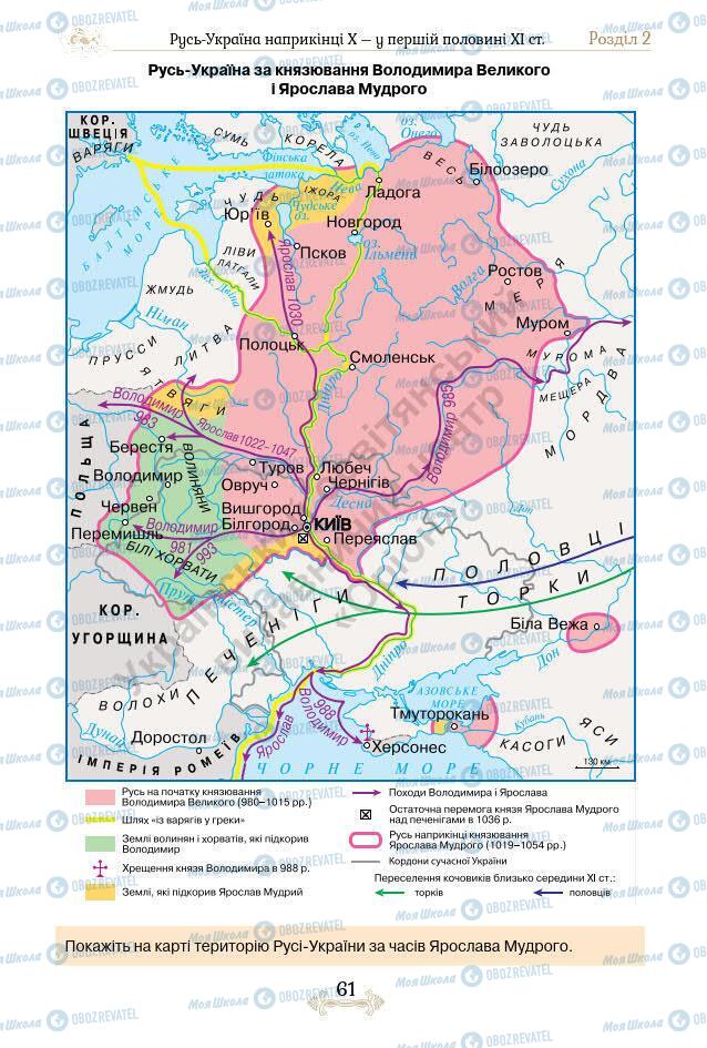Підручники Історія України 7 клас сторінка 61