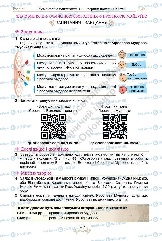 Підручники Історія України 7 клас сторінка 62