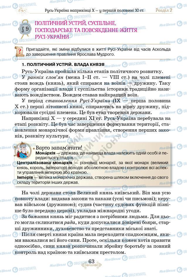 Підручники Історія України 7 клас сторінка 63