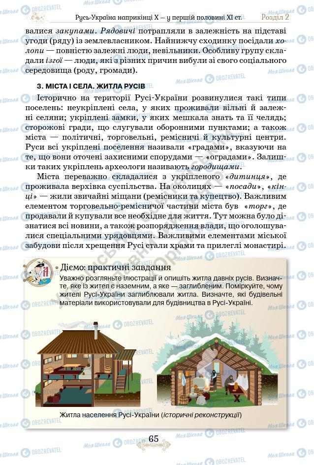 Підручники Історія України 7 клас сторінка 65