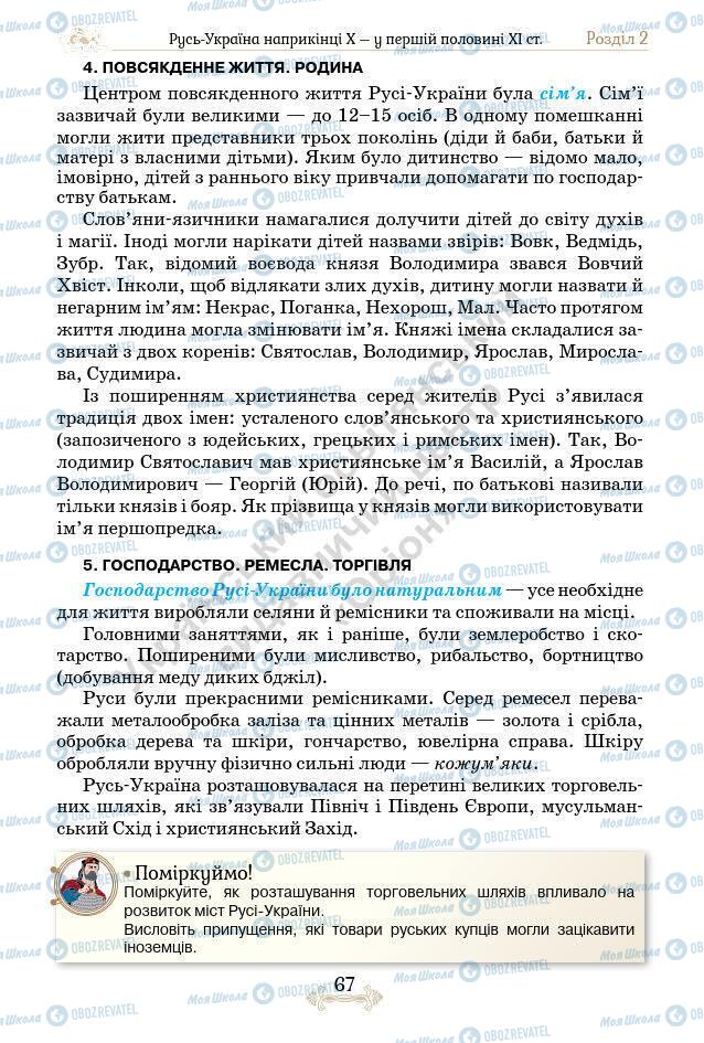 Підручники Історія України 7 клас сторінка 67