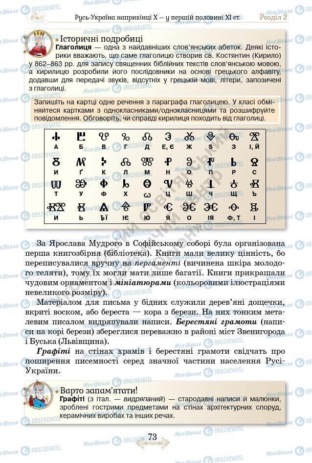 Підручники Історія України 7 клас сторінка 73