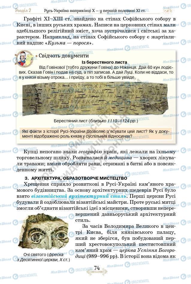 Підручники Історія України 7 клас сторінка 74