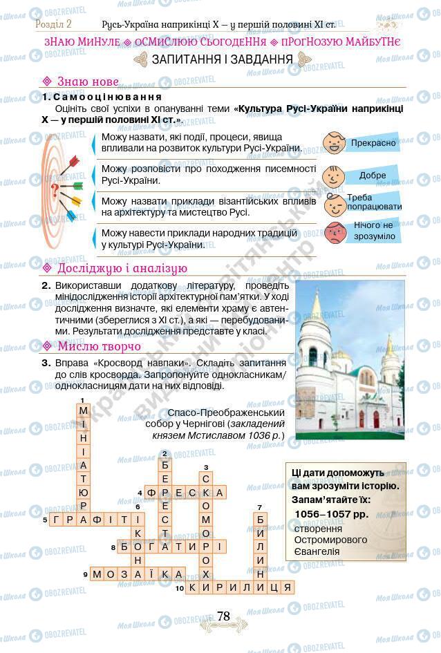 Підручники Історія України 7 клас сторінка 78