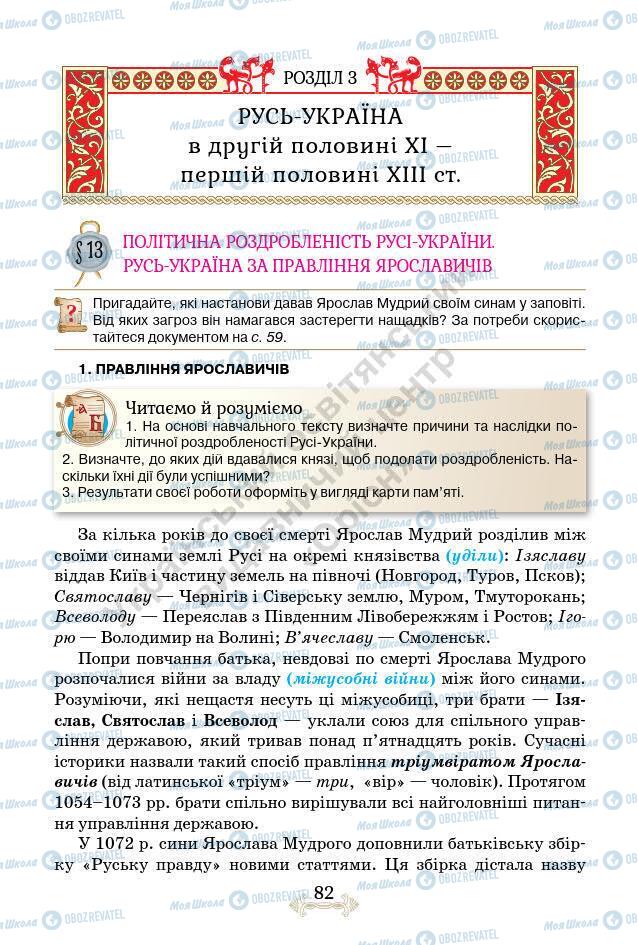 Підручники Історія України 7 клас сторінка 82