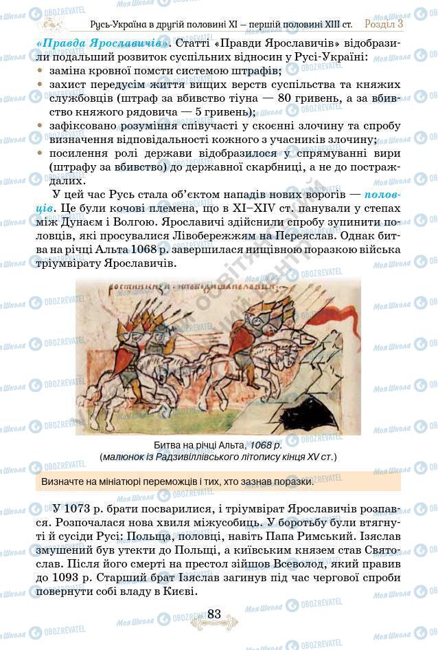 Підручники Історія України 7 клас сторінка 83