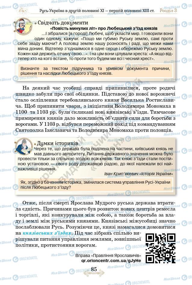 Підручники Історія України 7 клас сторінка 85