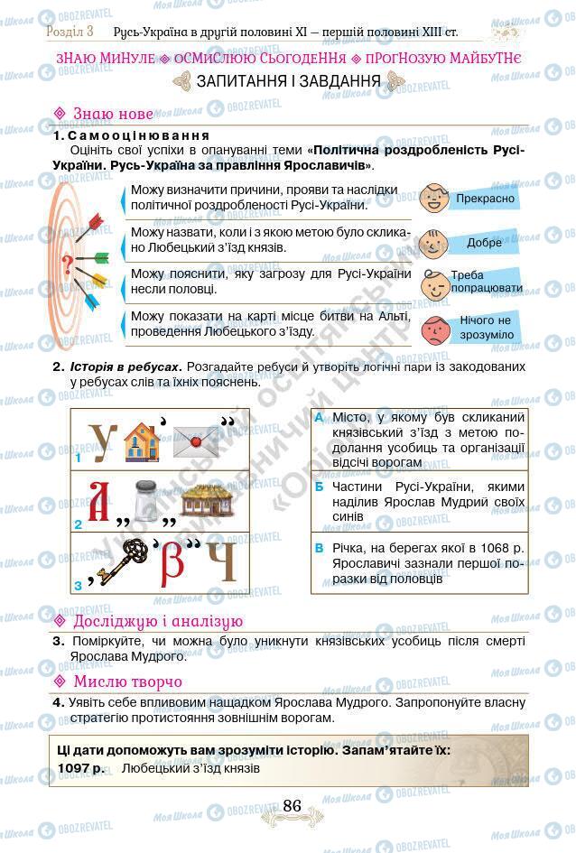 Підручники Історія України 7 клас сторінка 86