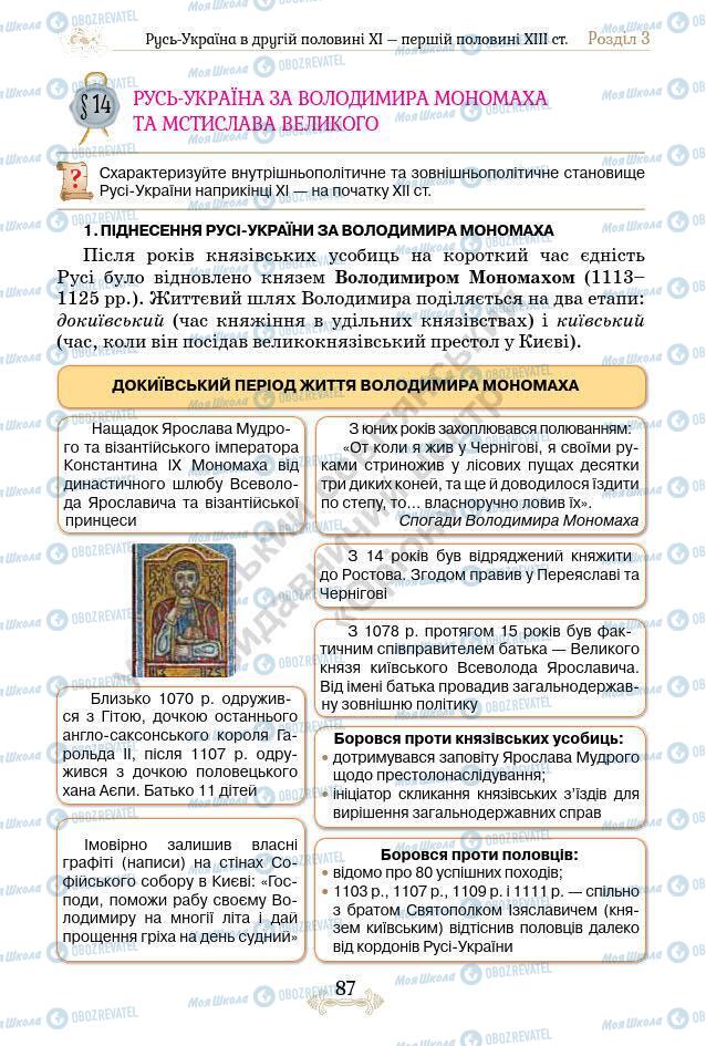 Підручники Історія України 7 клас сторінка 87