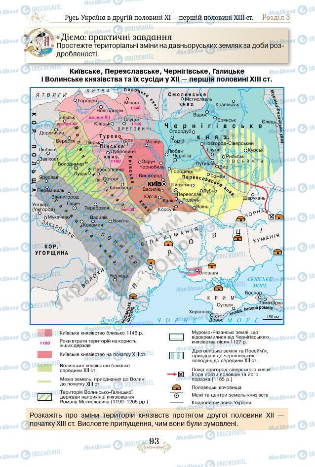 Підручники Історія України 7 клас сторінка 93