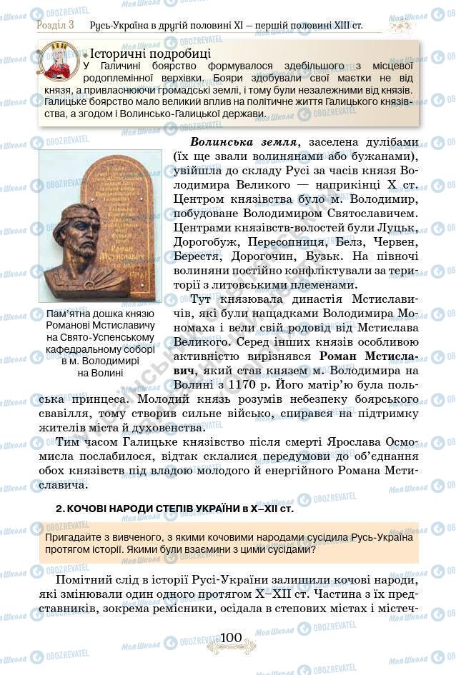 Підручники Історія України 7 клас сторінка 100