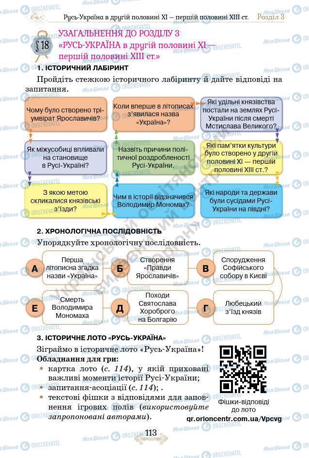 Підручники Історія України 7 клас сторінка 113