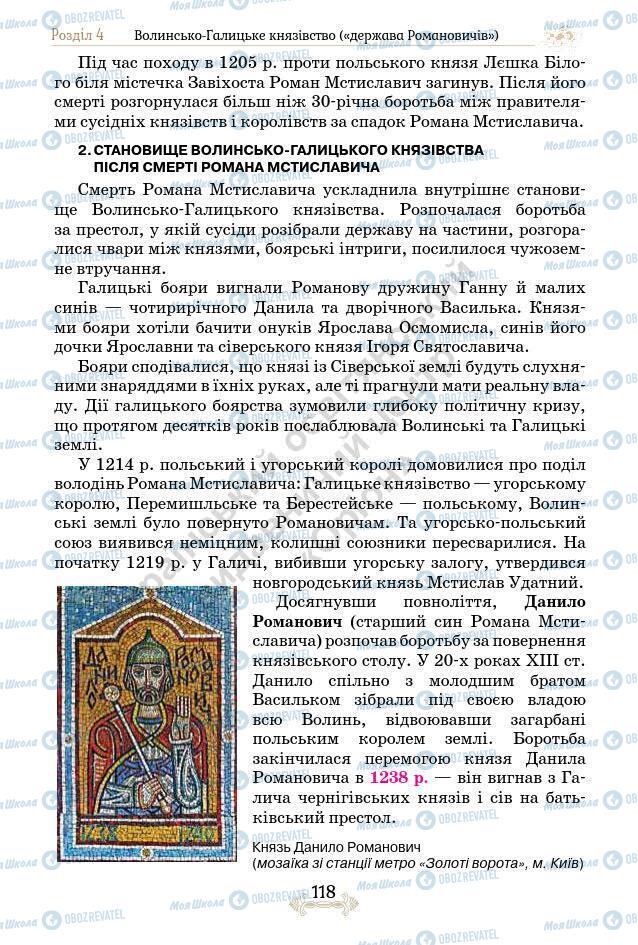 Підручники Історія України 7 клас сторінка 118