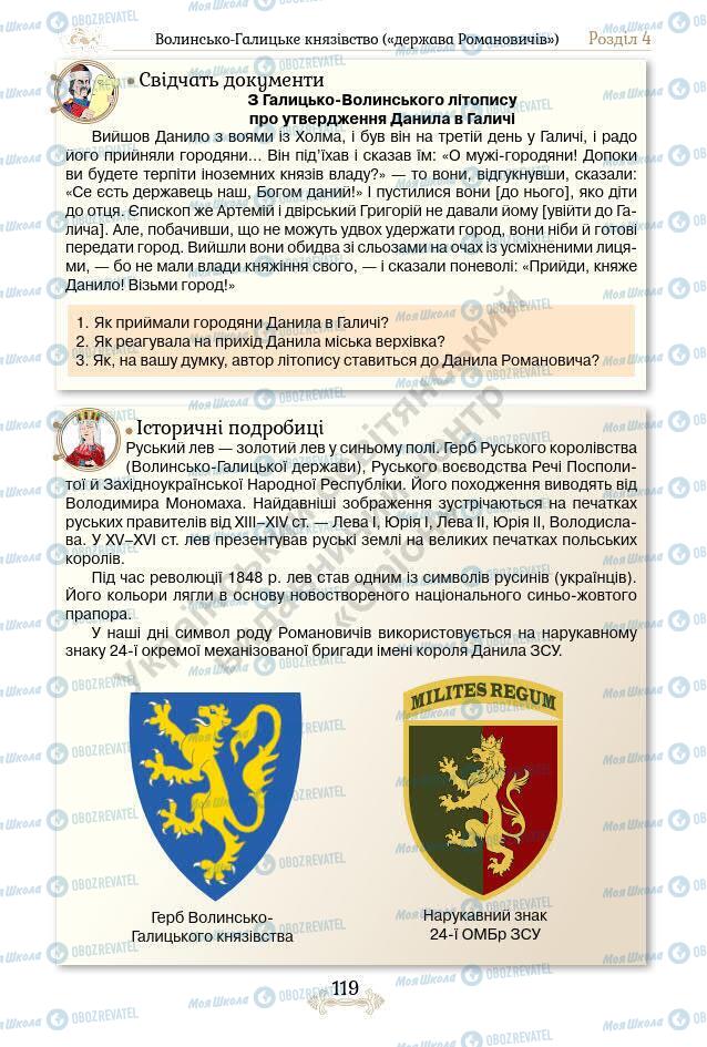 Підручники Історія України 7 клас сторінка 119