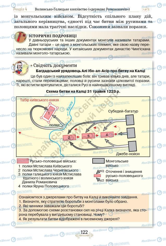 Учебники История Украины 7 класс страница 122