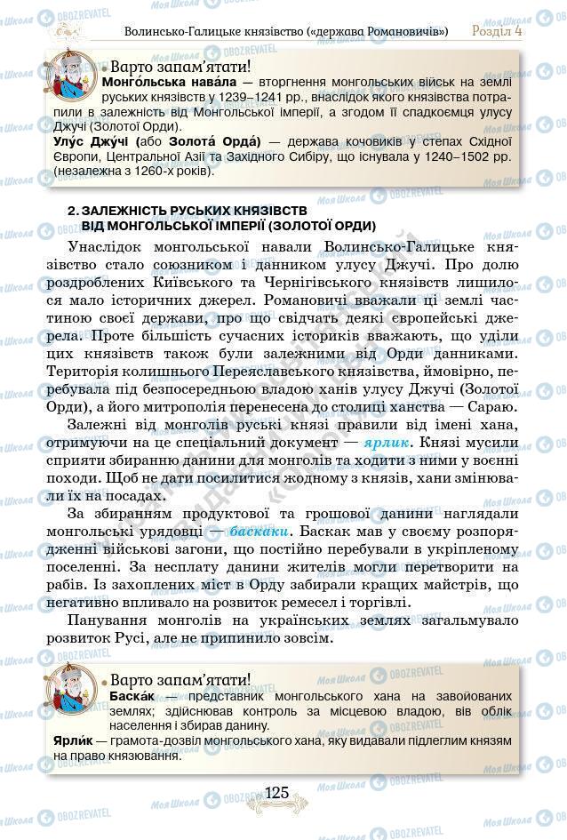 Підручники Історія України 7 клас сторінка 125