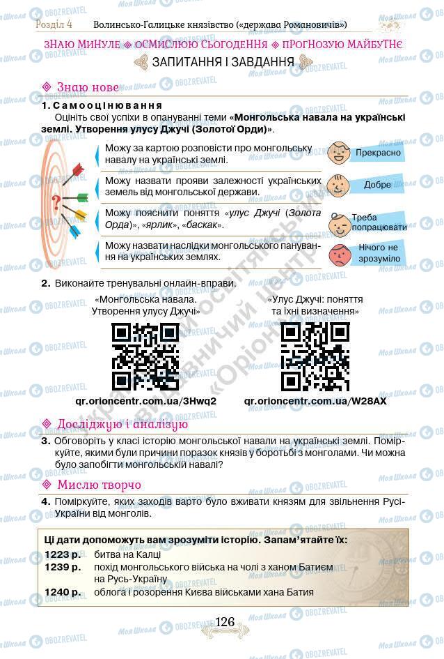 Підручники Історія України 7 клас сторінка 126