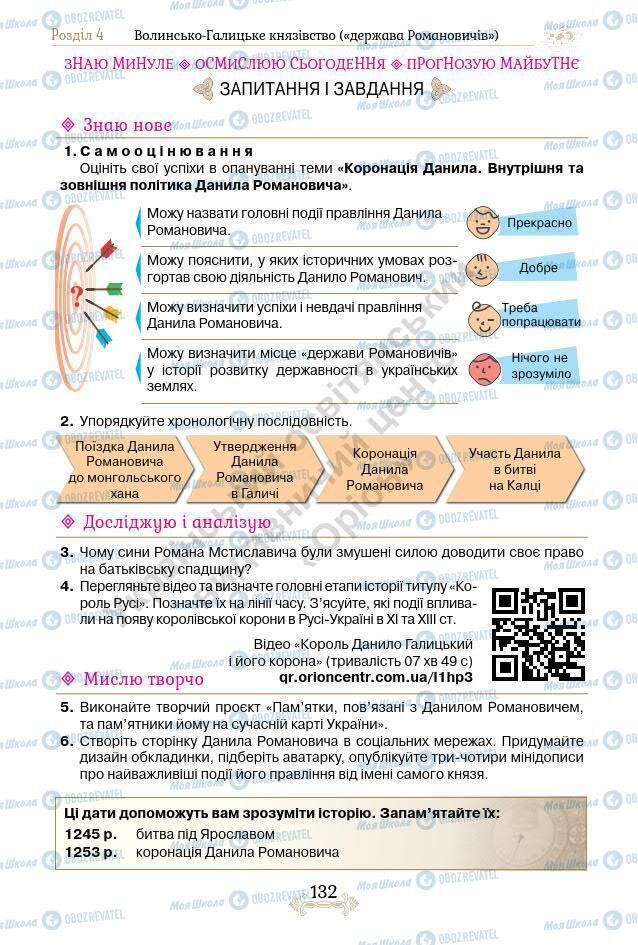 Учебники История Украины 7 класс страница 132