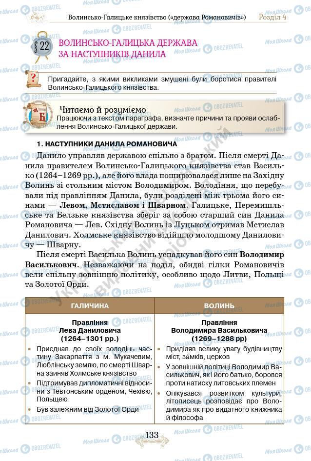 Підручники Історія України 7 клас сторінка 133