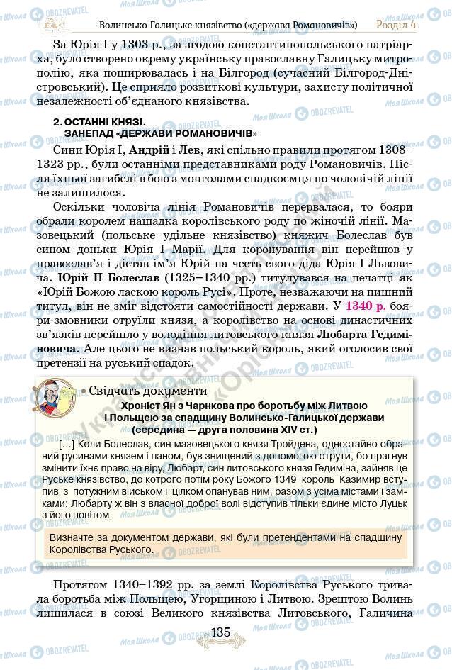 Підручники Історія України 7 клас сторінка 135