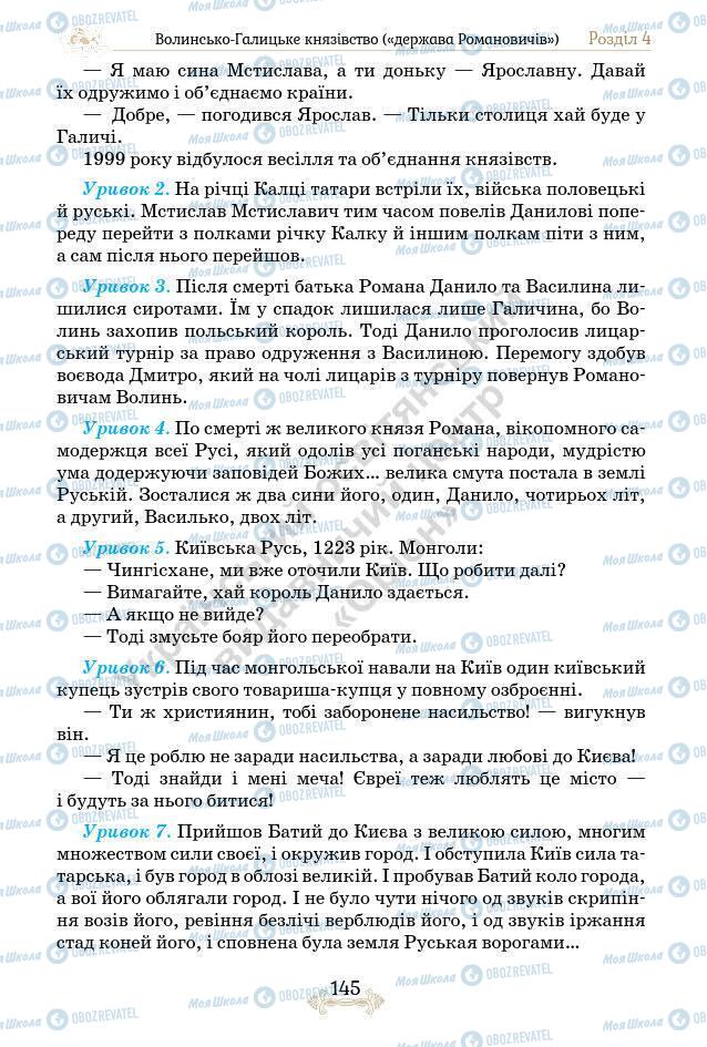 Підручники Історія України 7 клас сторінка 145