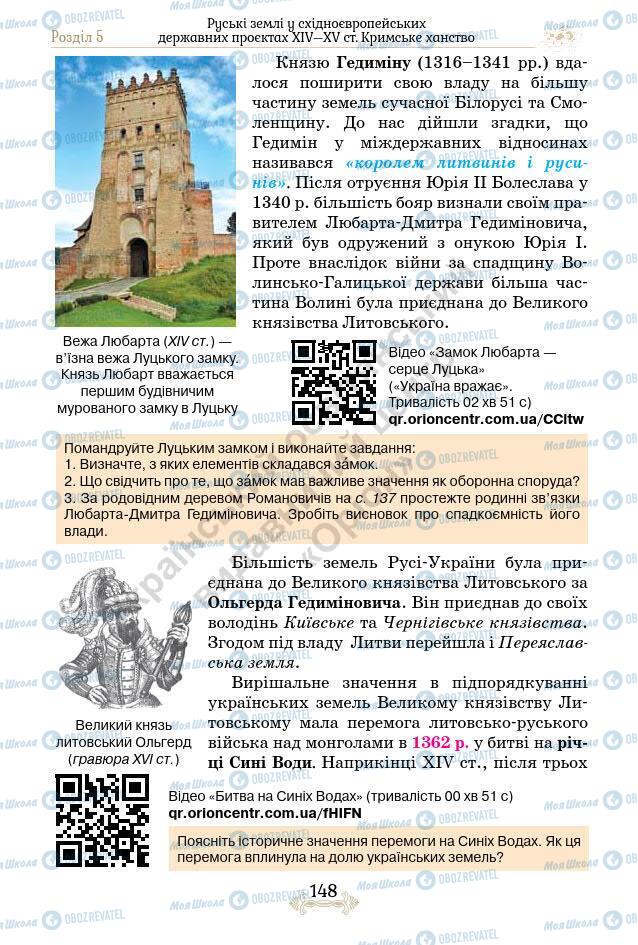 Підручники Історія України 7 клас сторінка 148