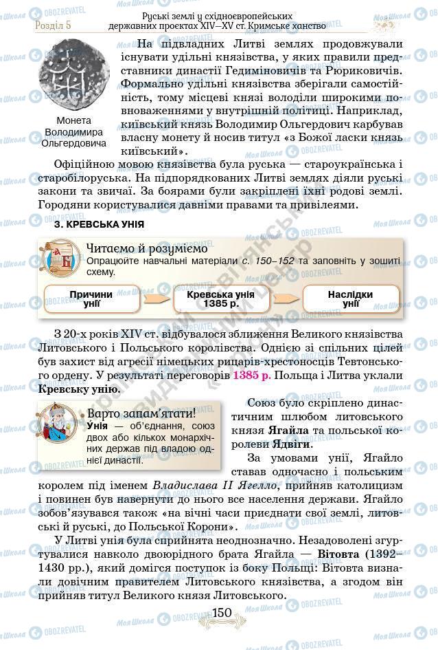 Підручники Історія України 7 клас сторінка 150