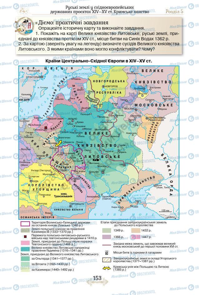 Підручники Історія України 7 клас сторінка 153