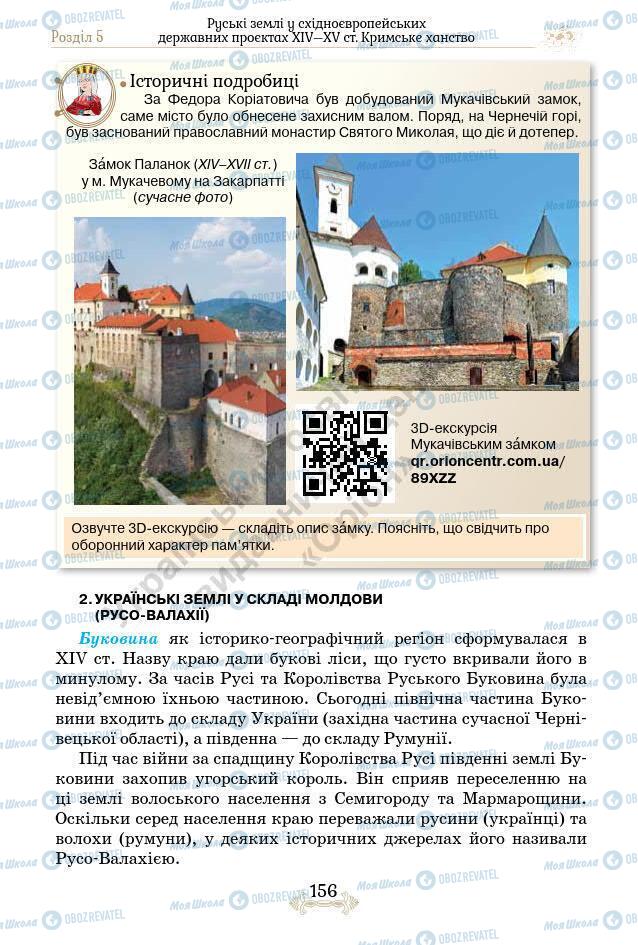 Підручники Історія України 7 клас сторінка 156