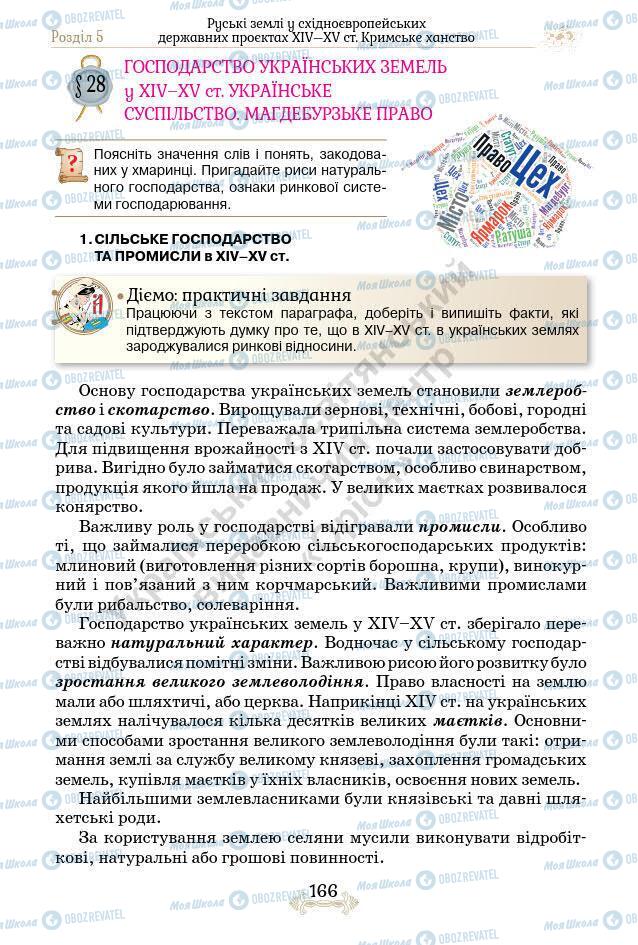 Підручники Історія України 7 клас сторінка 166