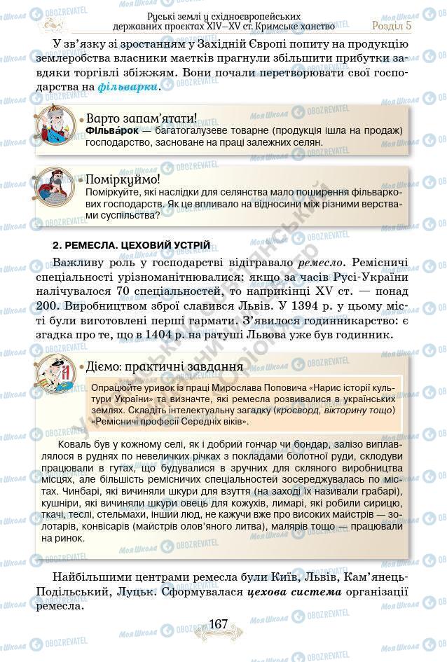 Підручники Історія України 7 клас сторінка 167