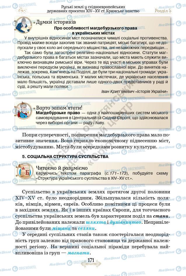 Підручники Історія України 7 клас сторінка 171