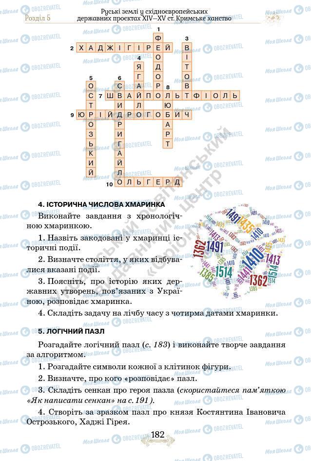 Підручники Історія України 7 клас сторінка 182