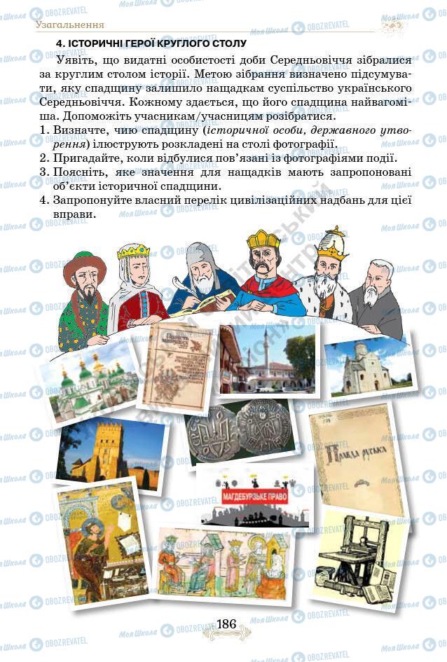 Підручники Історія України 7 клас сторінка 186