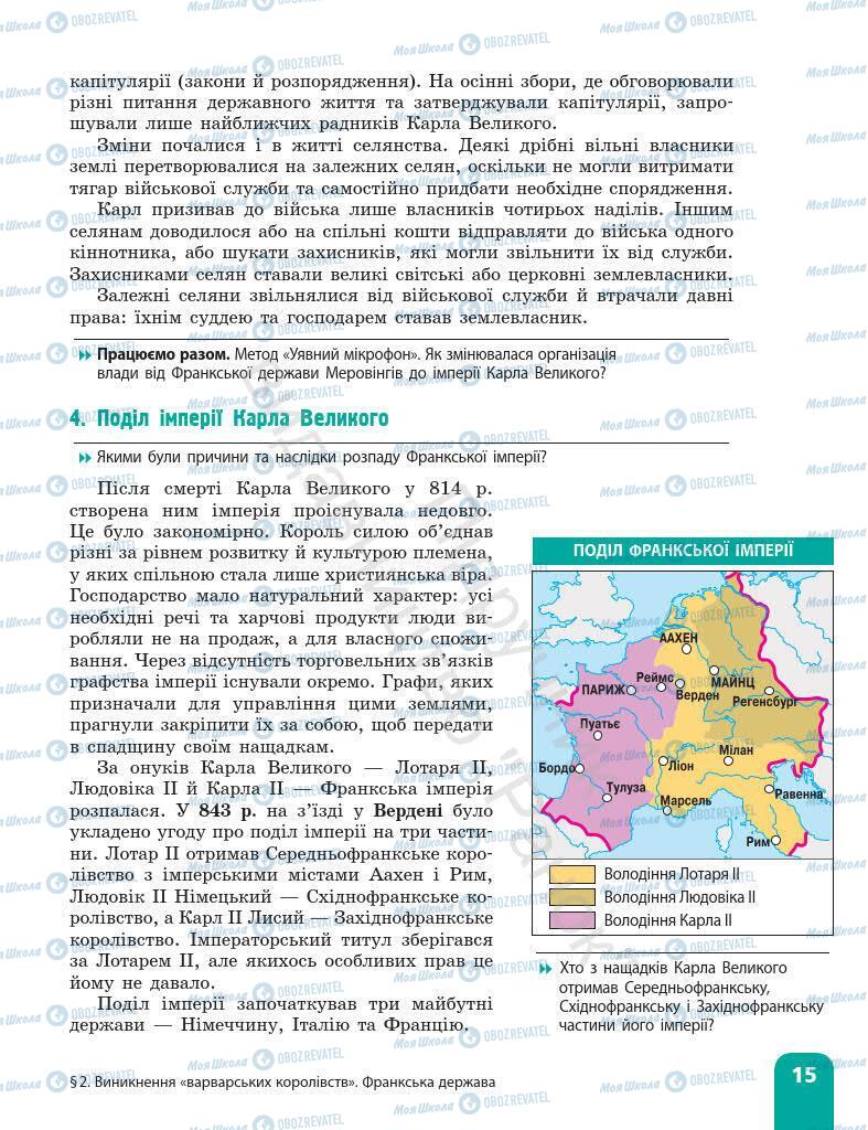 Підручники Всесвітня історія 7 клас сторінка 15