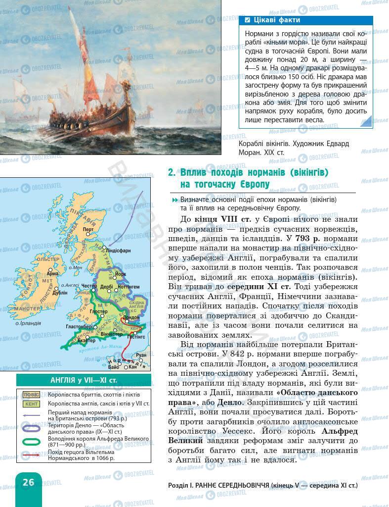 Підручники Всесвітня історія 7 клас сторінка 26