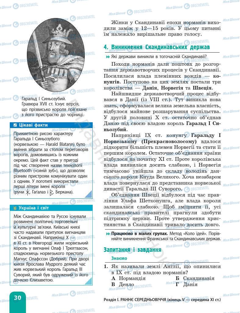 Підручники Всесвітня історія 7 клас сторінка 30