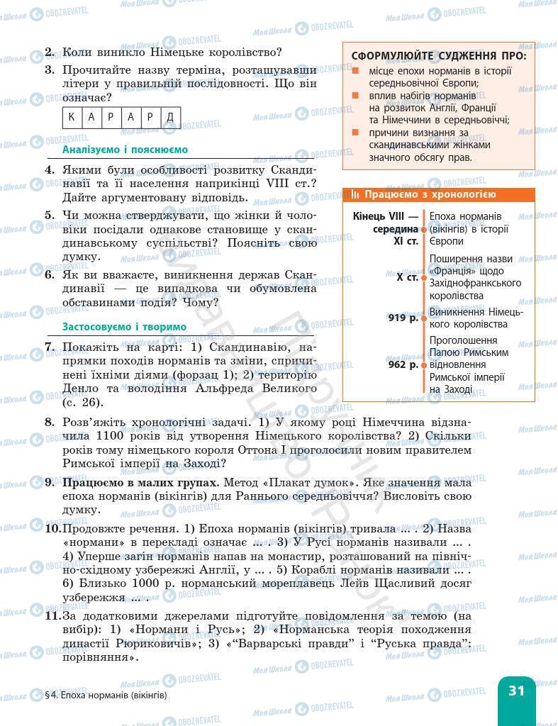 Підручники Всесвітня історія 7 клас сторінка 31