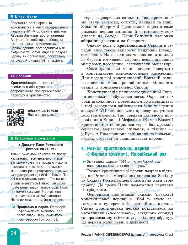 Підручники Всесвітня історія 7 клас сторінка 34