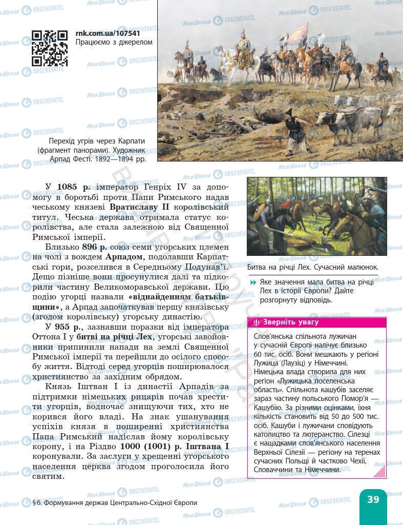 Підручники Всесвітня історія 7 клас сторінка 39