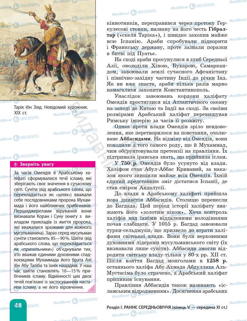 Підручники Всесвітня історія 7 клас сторінка 48