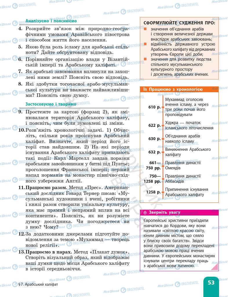 Підручники Всесвітня історія 7 клас сторінка 53