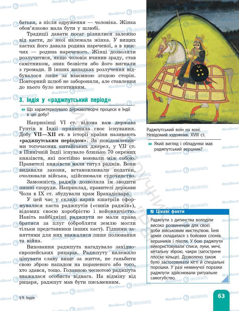 Підручники Всесвітня історія 7 клас сторінка 63